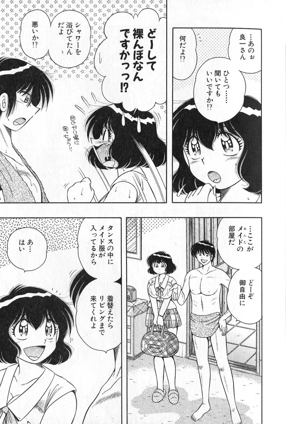 らぶりぃメイド♡ Page.15