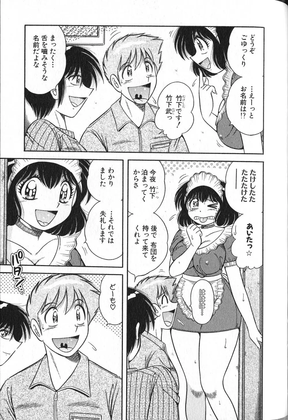 らぶりぃメイド♡ Page.150