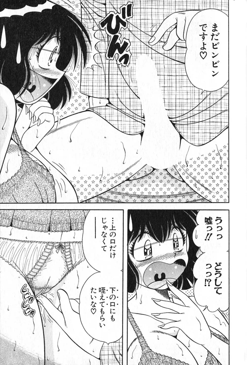 らぶりぃメイド♡ Page.162