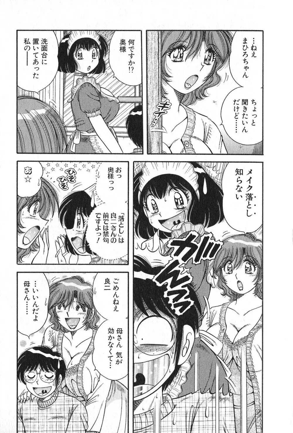 らぶりぃメイド♡ Page.170