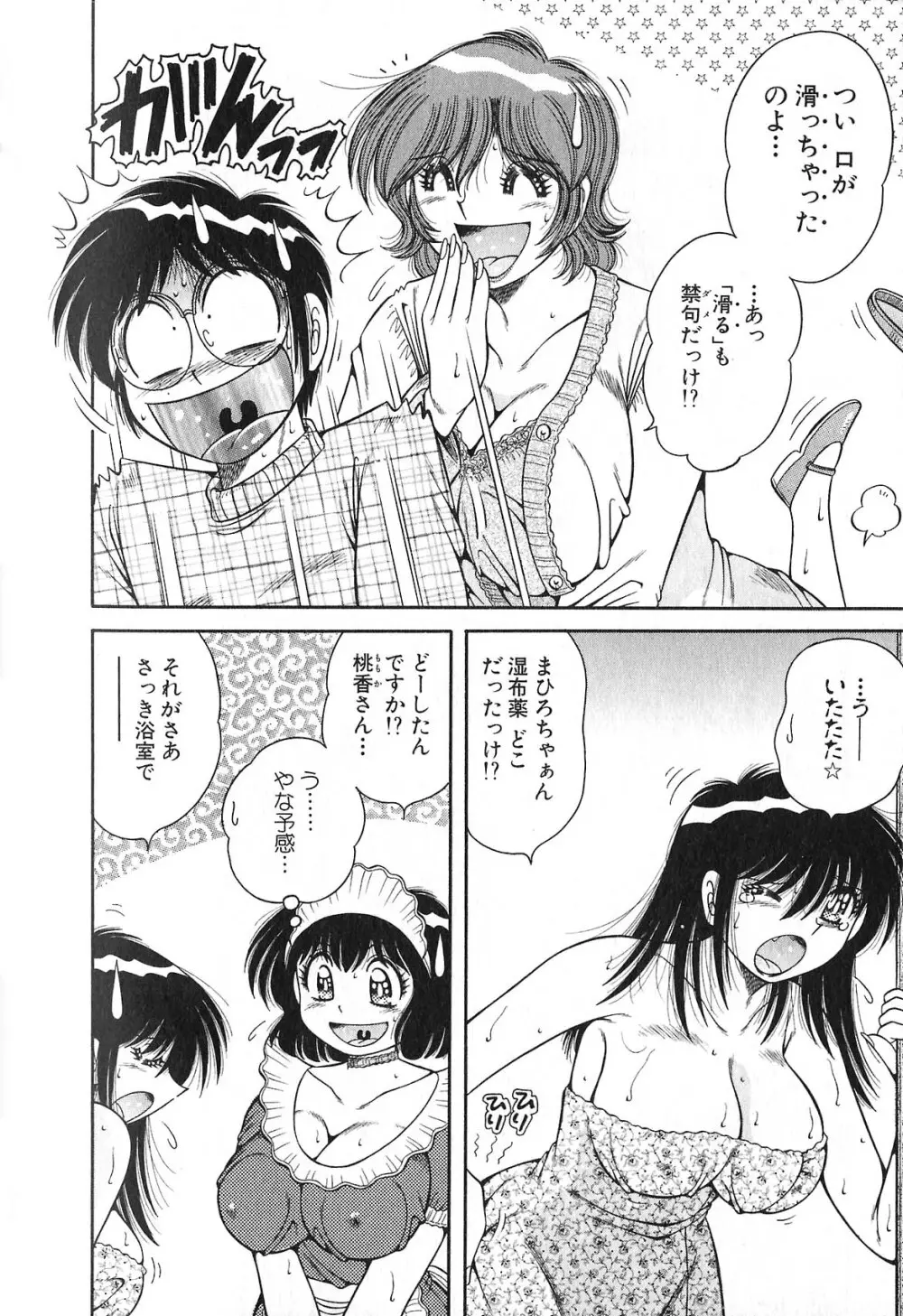 らぶりぃメイド♡ Page.171