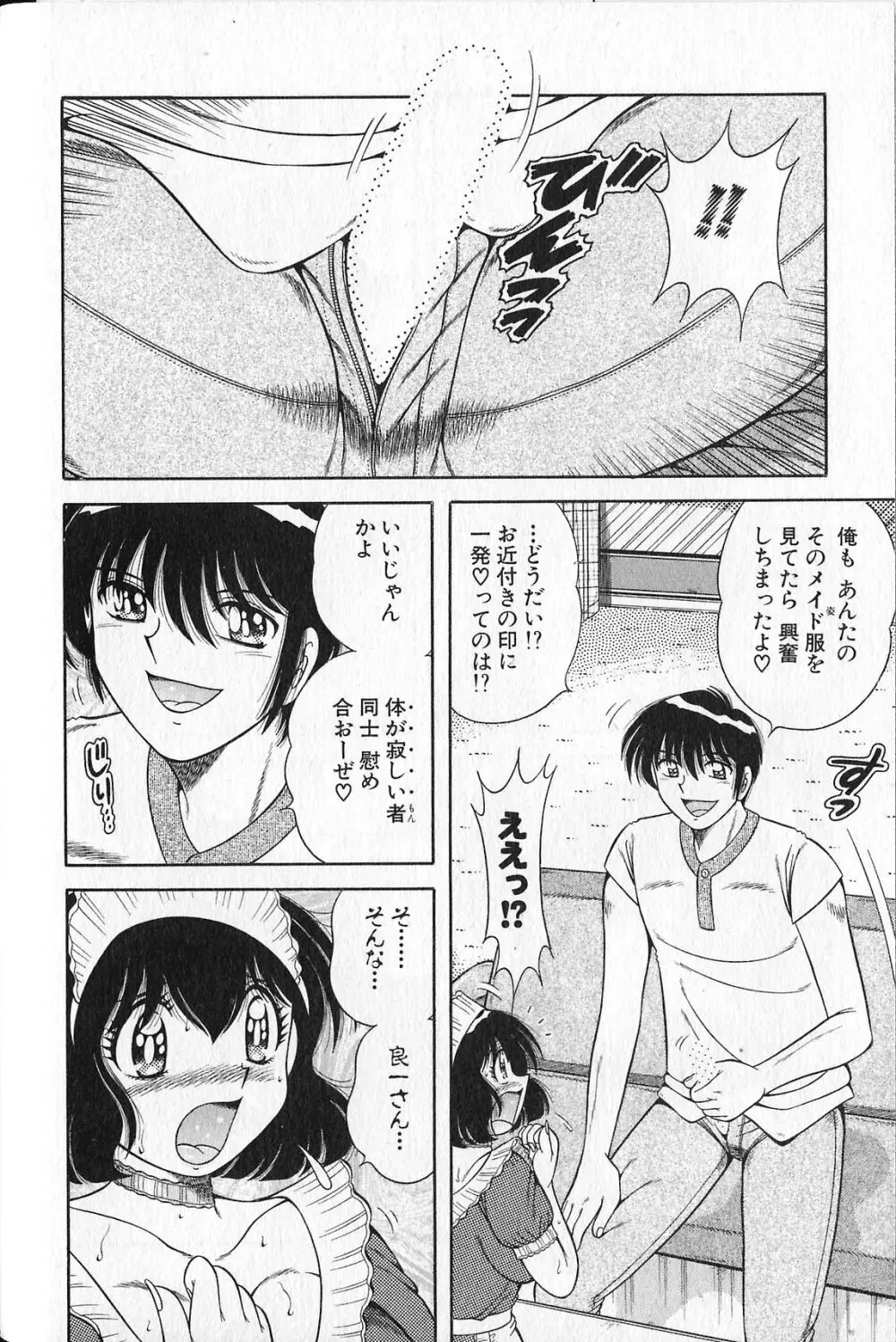 らぶりぃメイド♡ Page.22