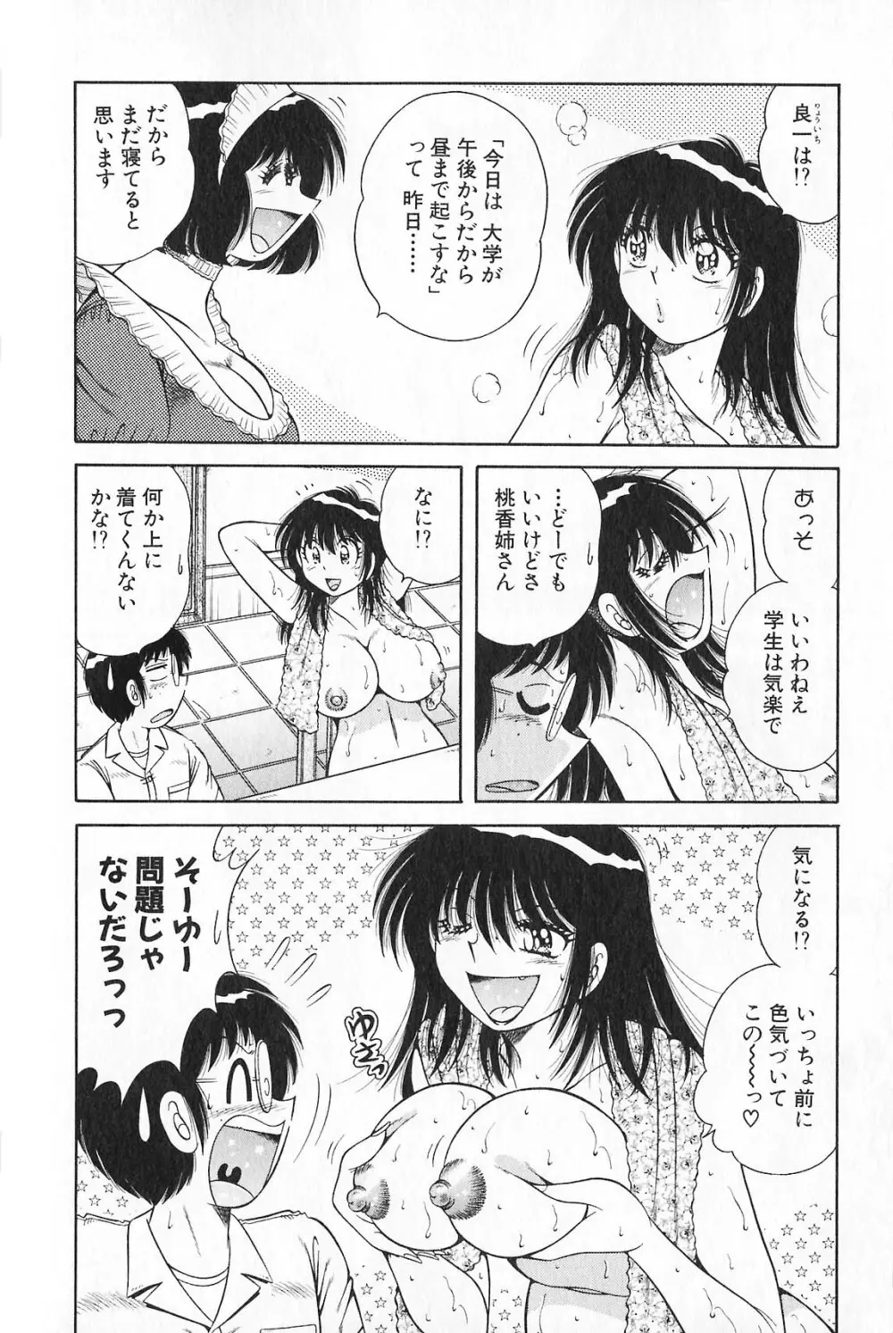 らぶりぃメイド♡ Page.32