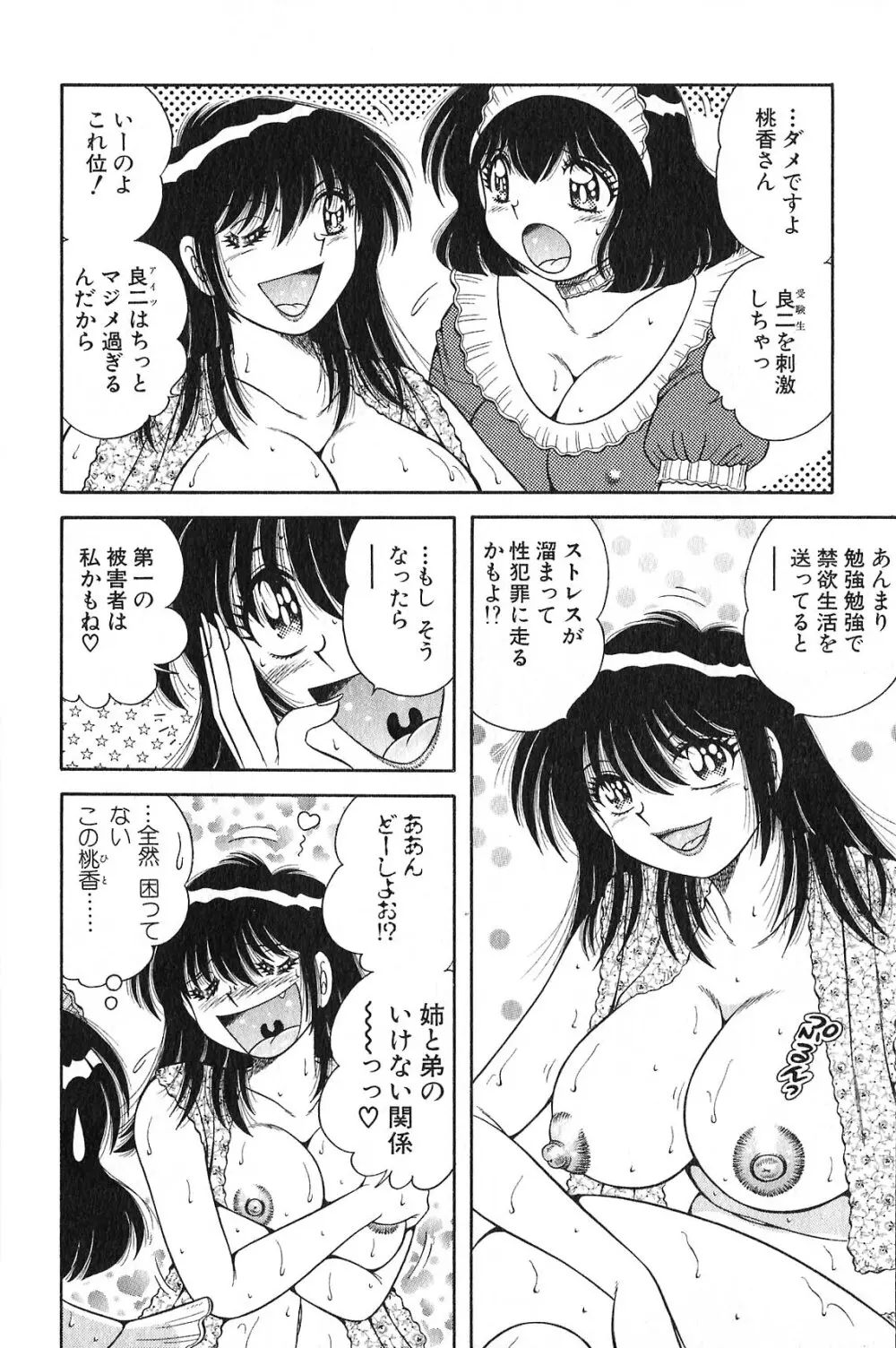 らぶりぃメイド♡ Page.34