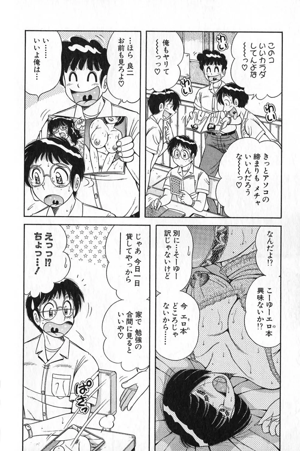 らぶりぃメイド♡ Page.36