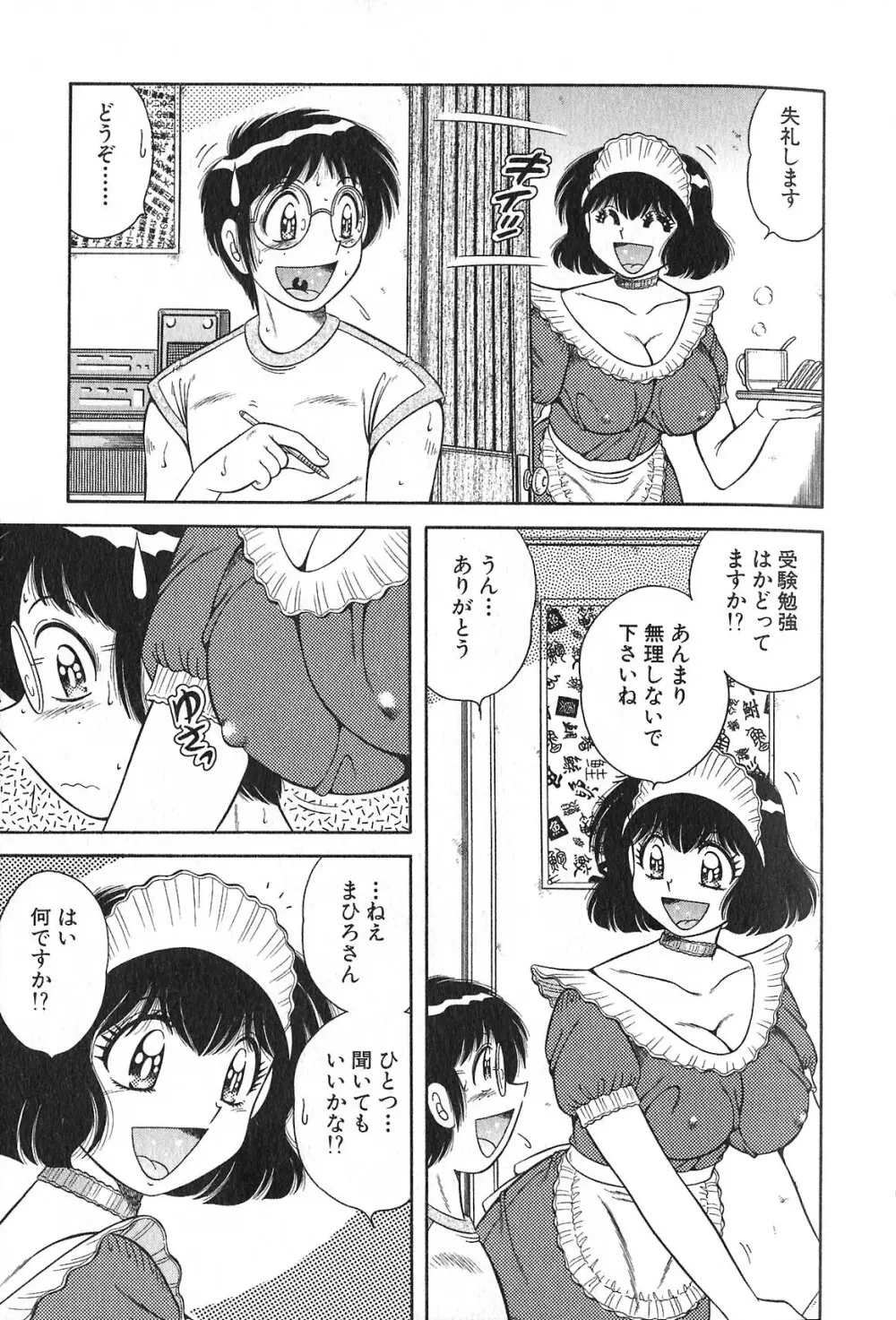 らぶりぃメイド♡ Page.39