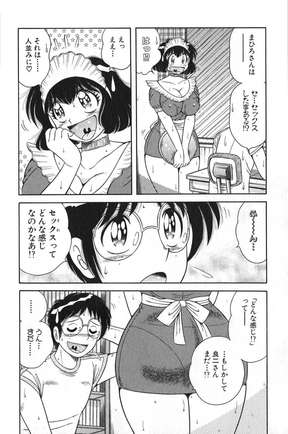 らぶりぃメイド♡ Page.40