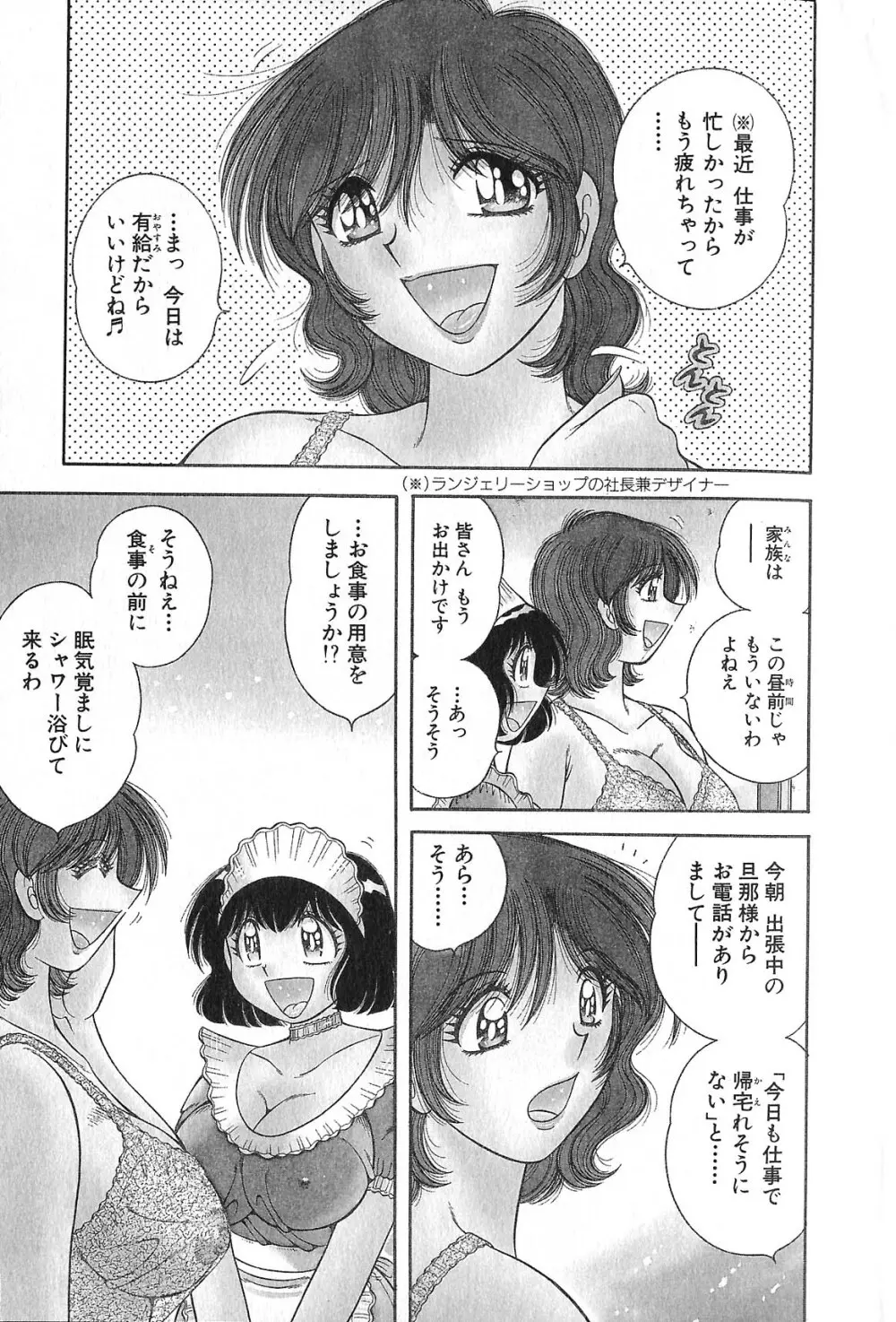 らぶりぃメイド♡ Page.51