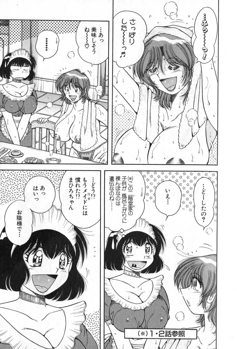 らぶりぃメイド♡ Page.53