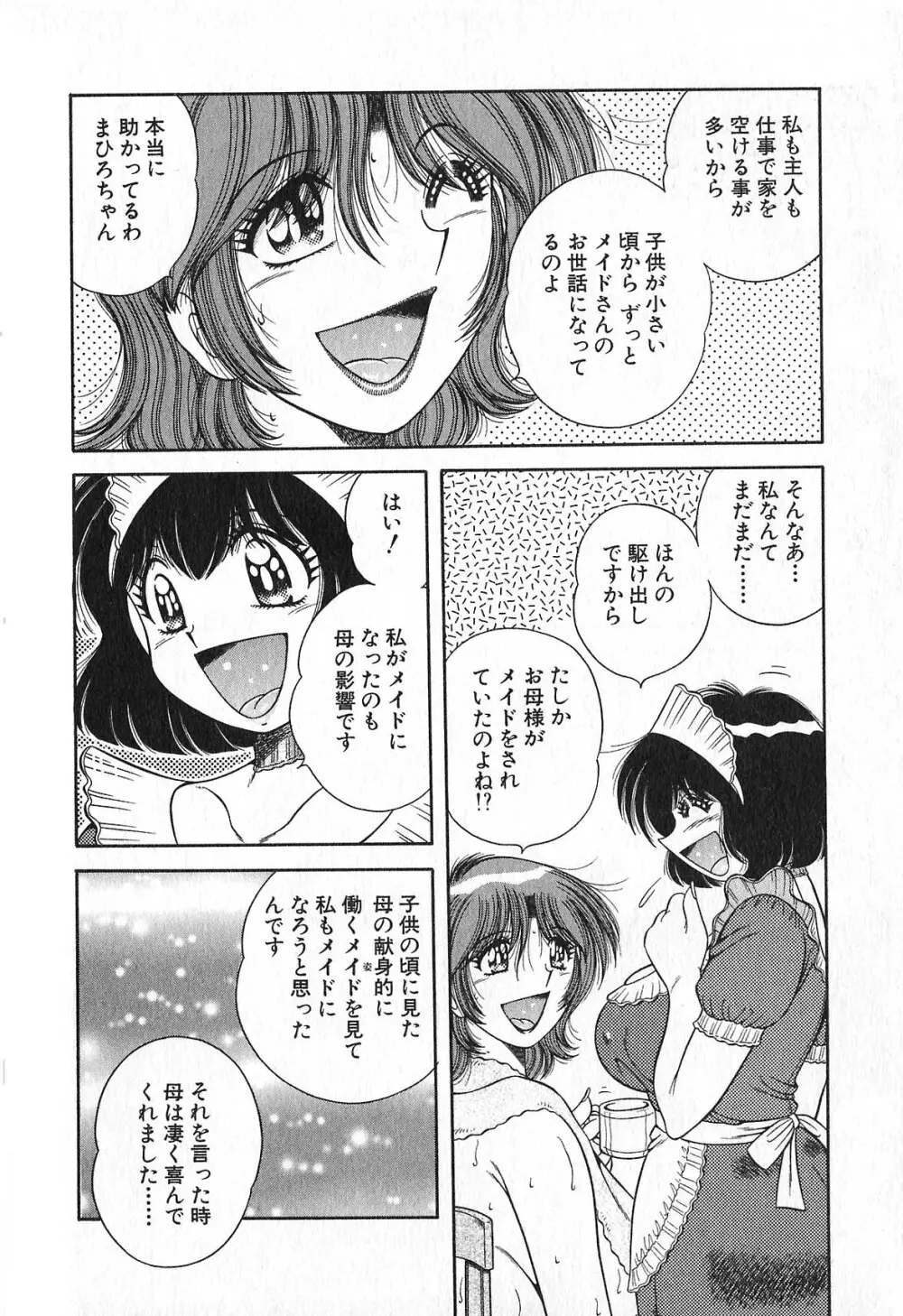 らぶりぃメイド♡ Page.54