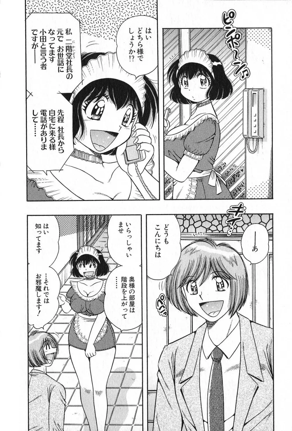 らぶりぃメイド♡ Page.58