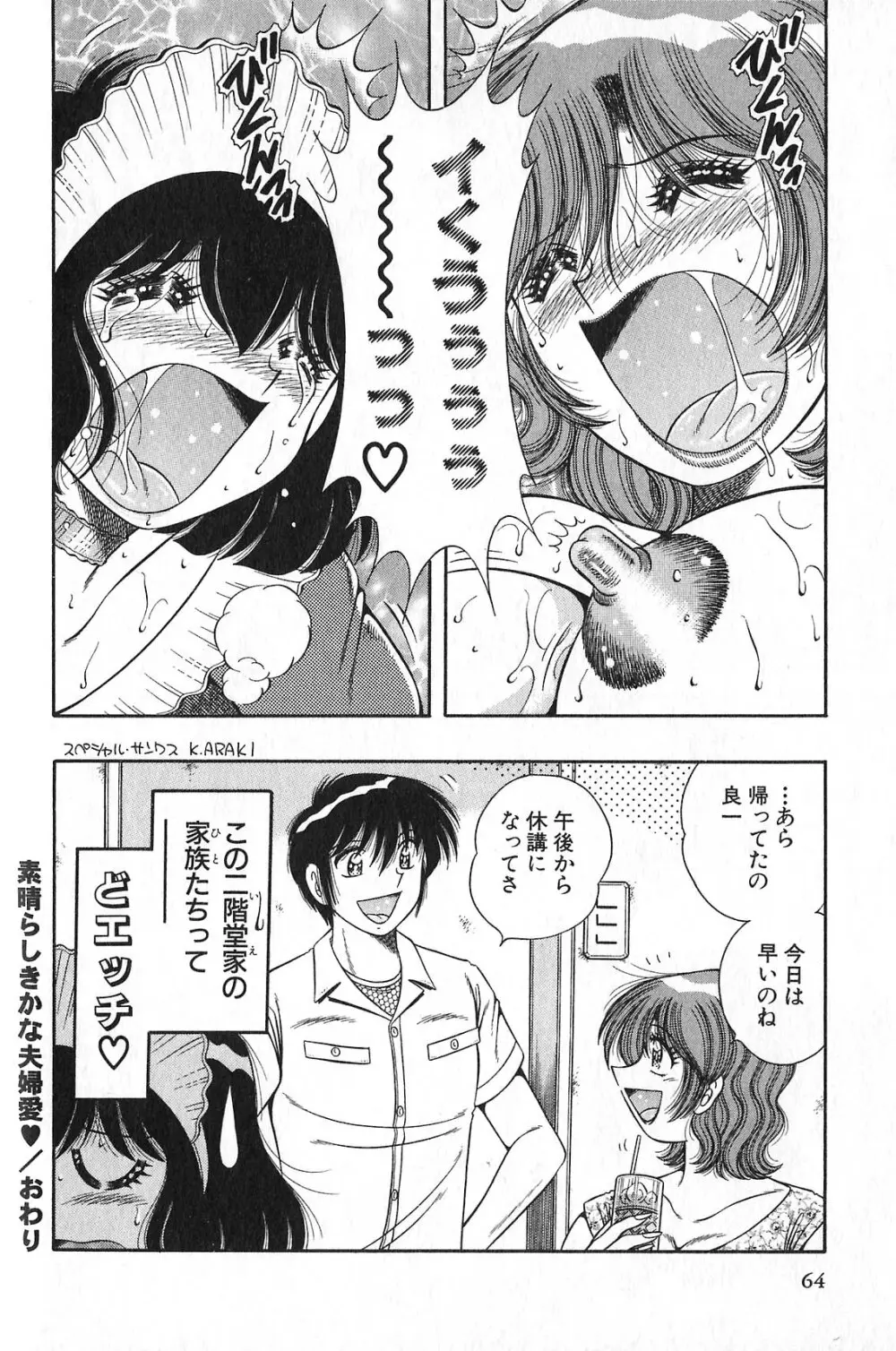 らぶりぃメイド♡ Page.68