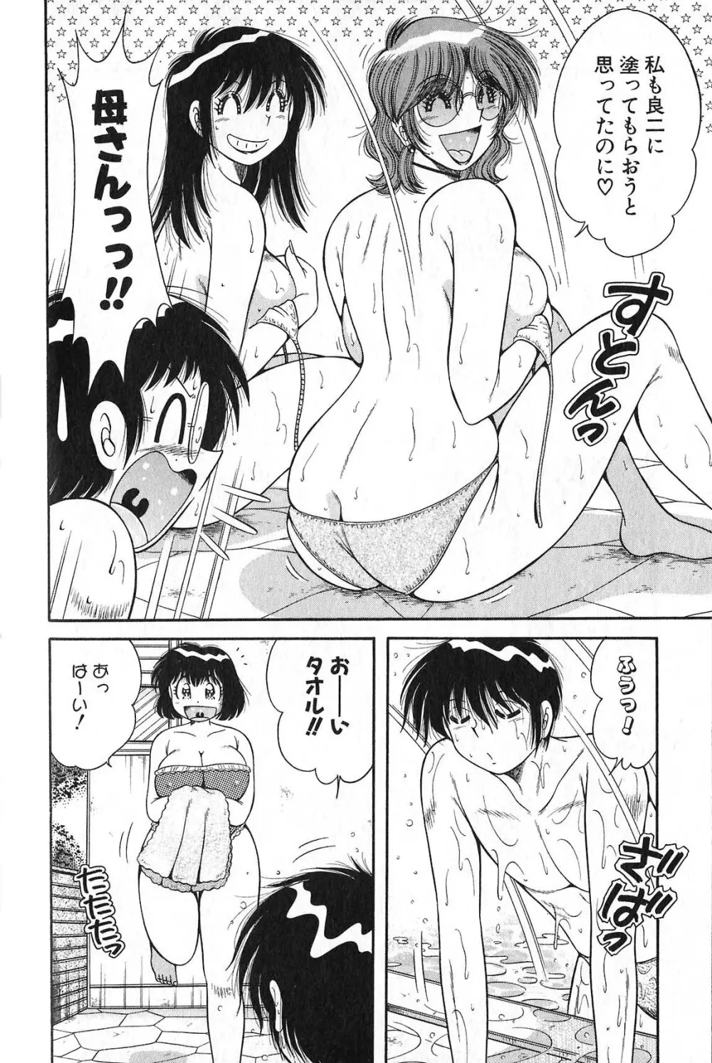 らぶりぃメイド♡ Page.72