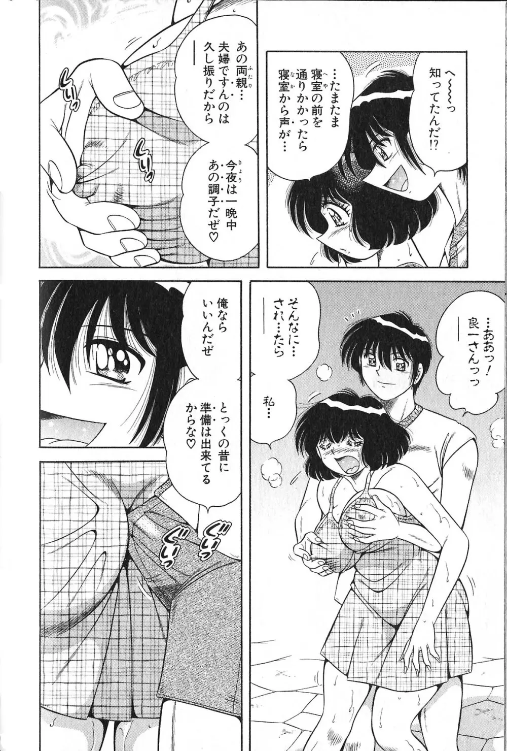 らぶりぃメイド♡ Page.80