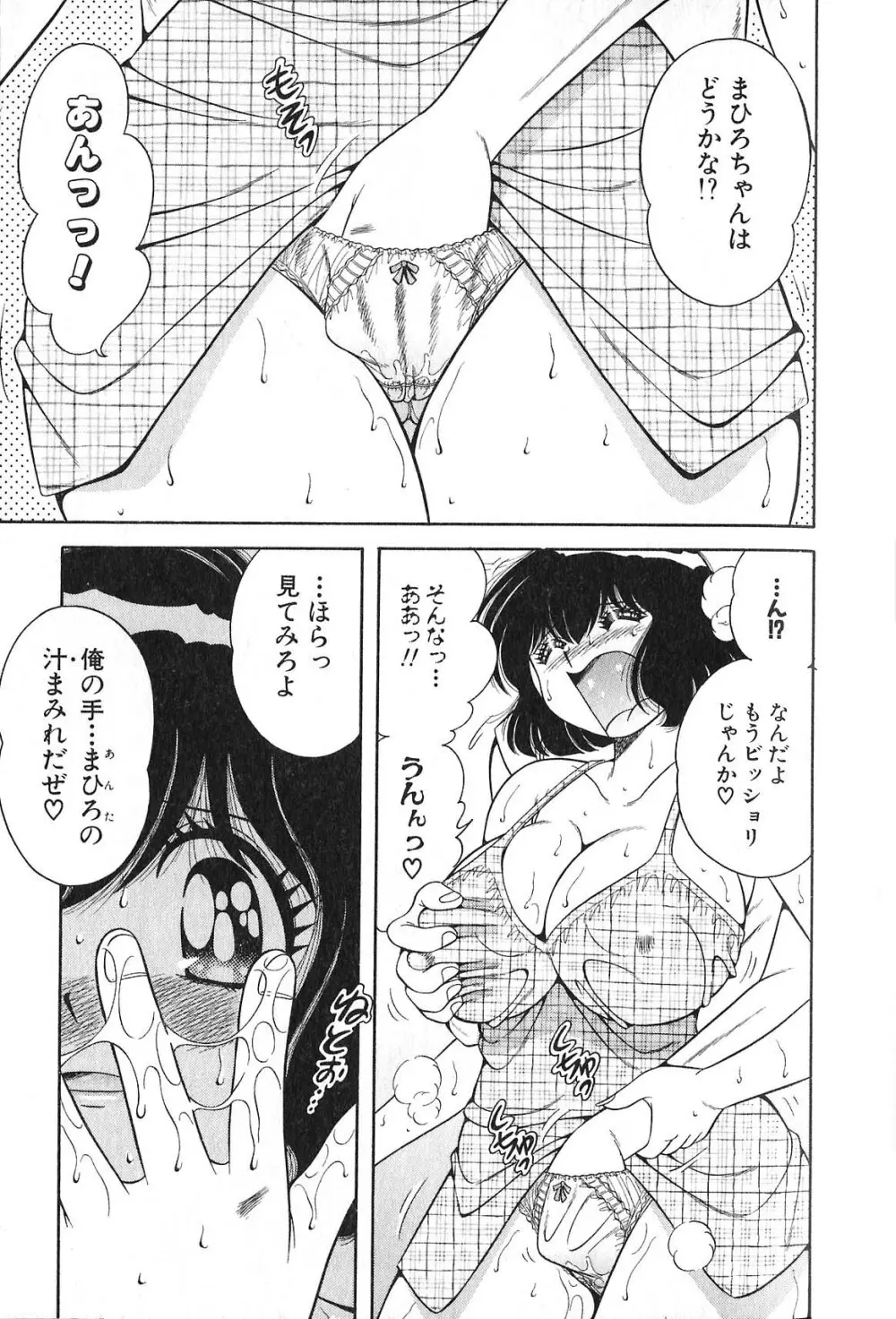 らぶりぃメイド♡ Page.81