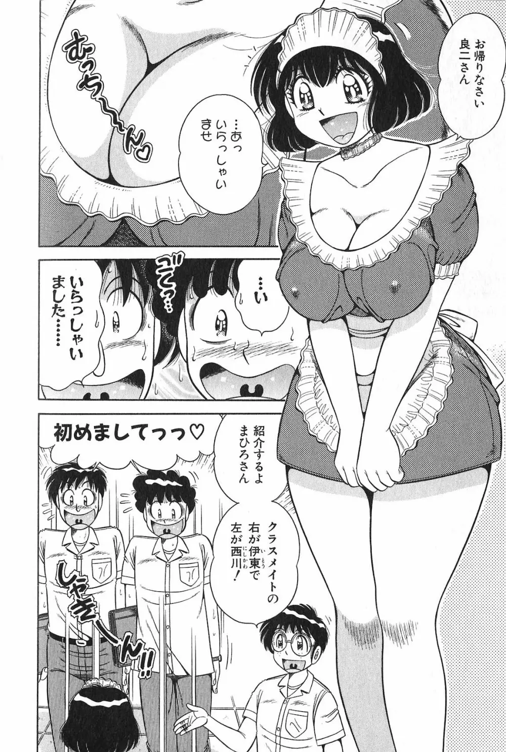 らぶりぃメイド♡ Page.92