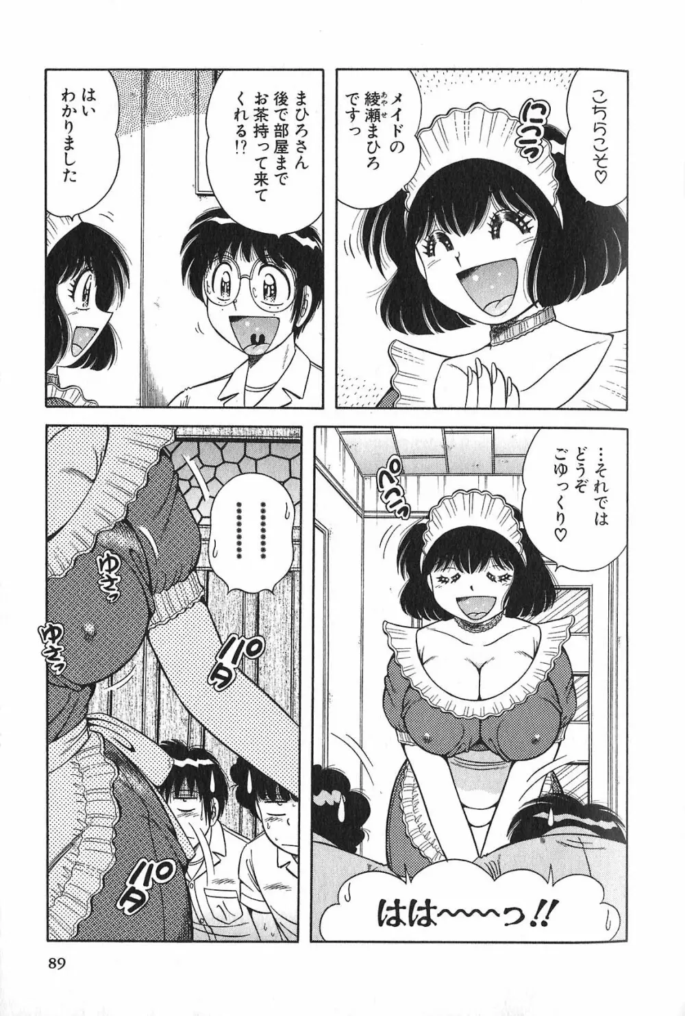 らぶりぃメイド♡ Page.93