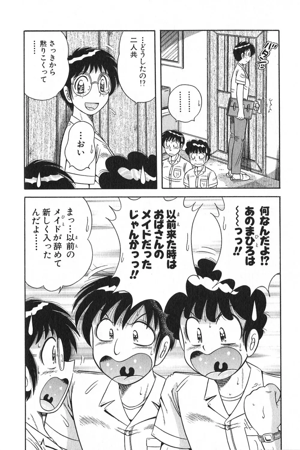 らぶりぃメイド♡ Page.94