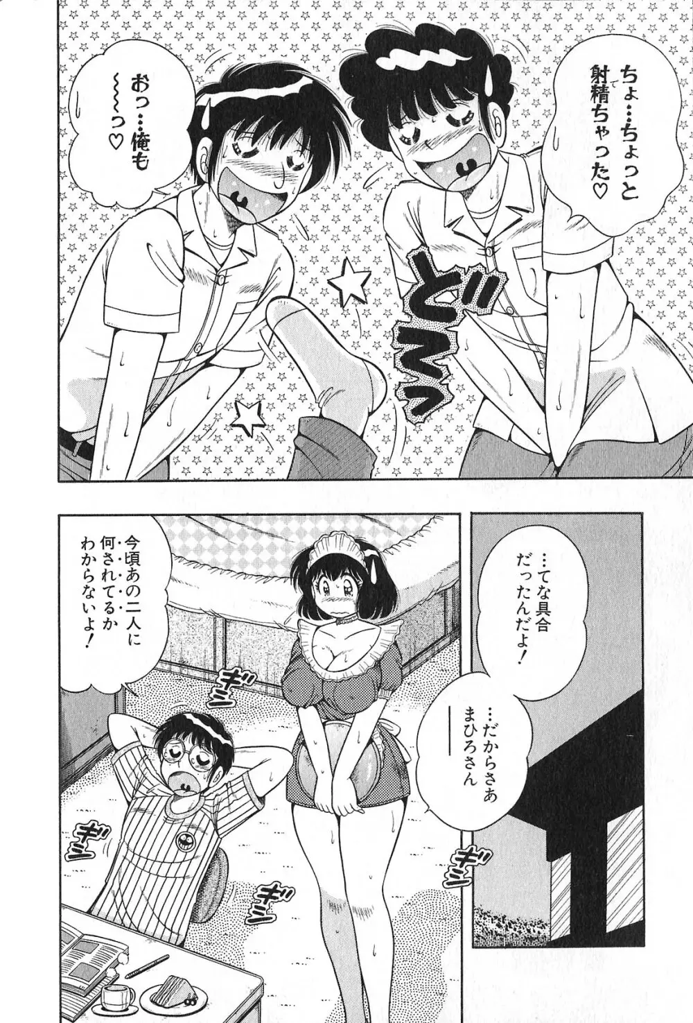 らぶりぃメイド♡ Page.98