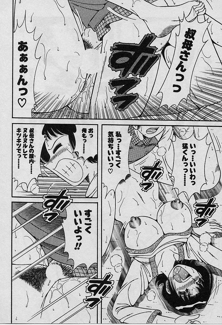 ビューティフル ワイフ Page.122