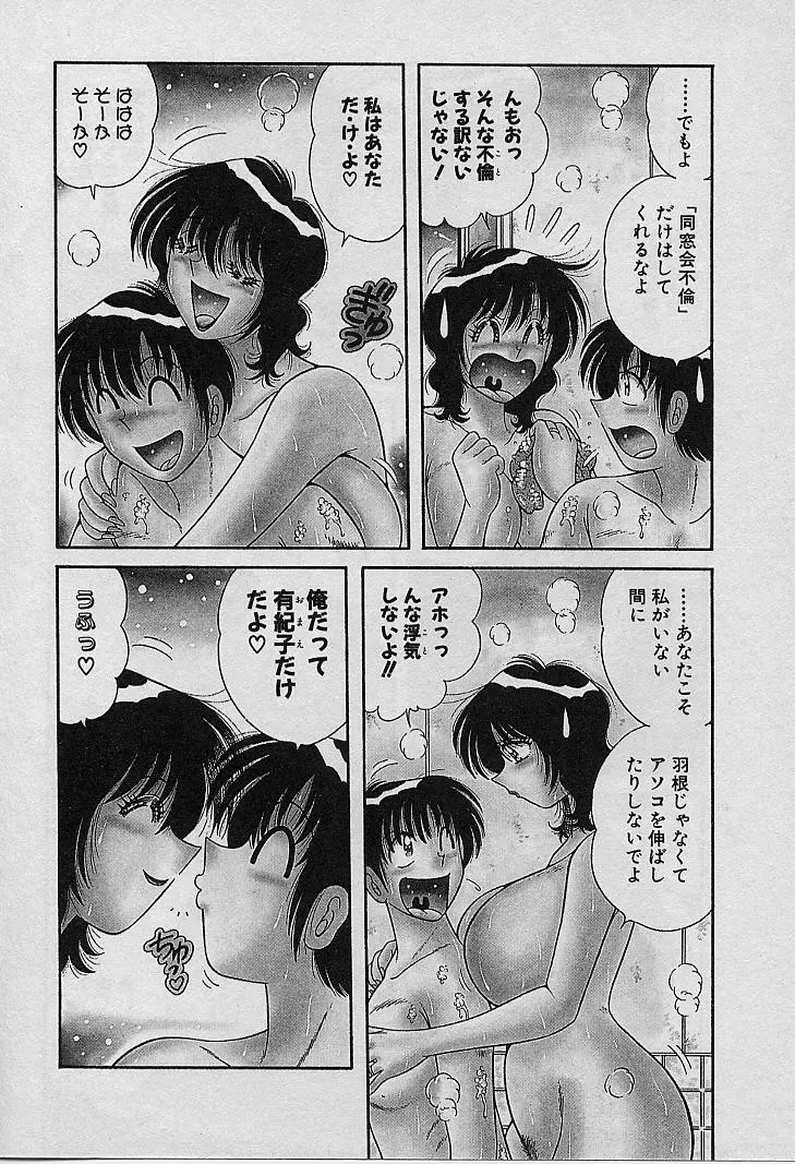 ビューティフル ワイフ Page.130