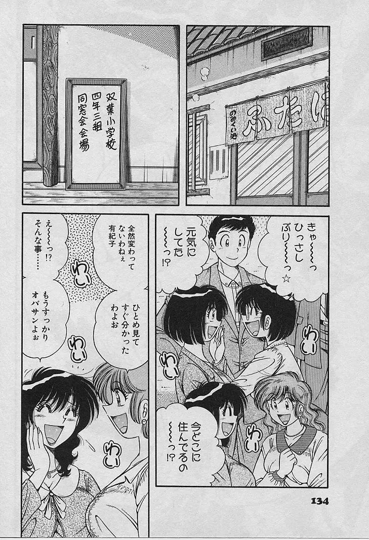 ビューティフル ワイフ Page.134