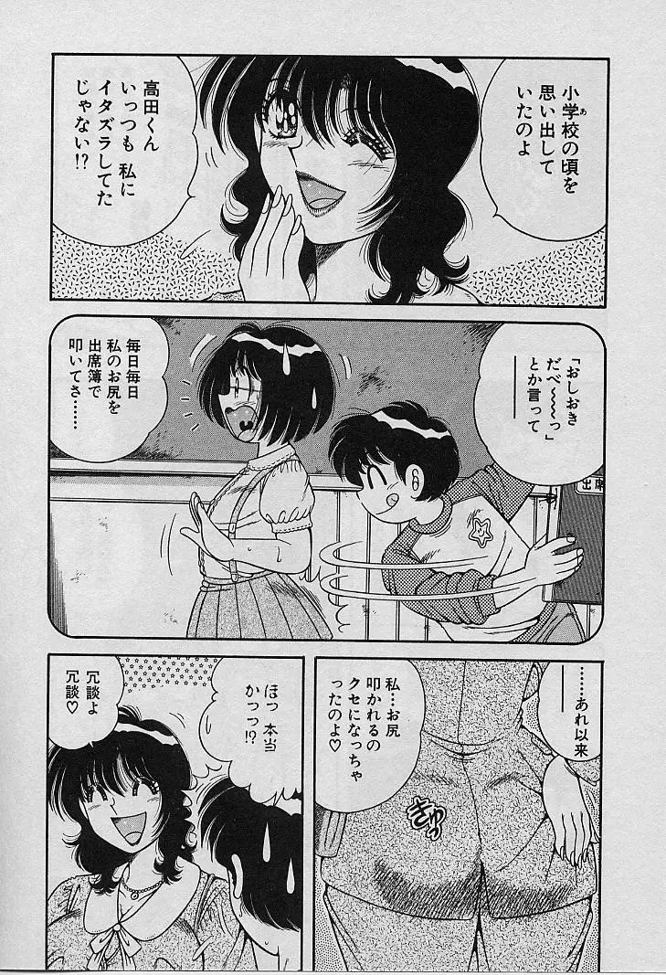 ビューティフル ワイフ Page.138