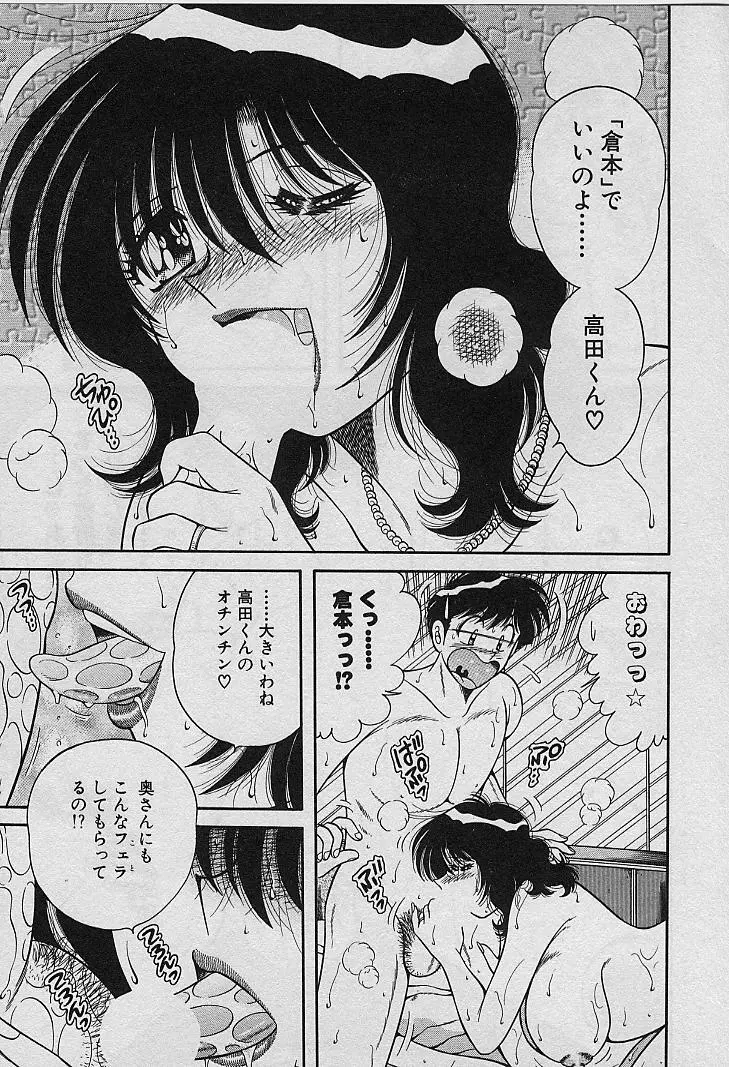 ビューティフル ワイフ Page.141