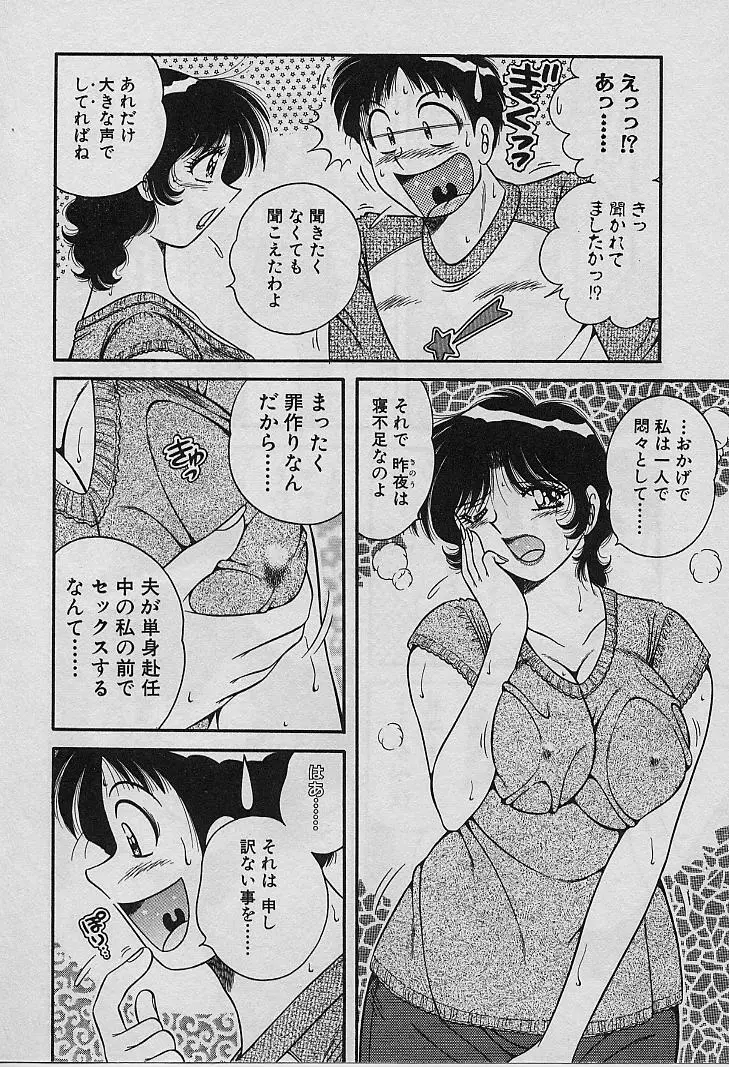 ビューティフル ワイフ Page.158