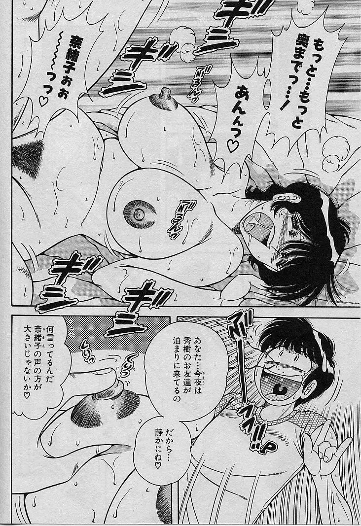 ビューティフル ワイフ Page.16