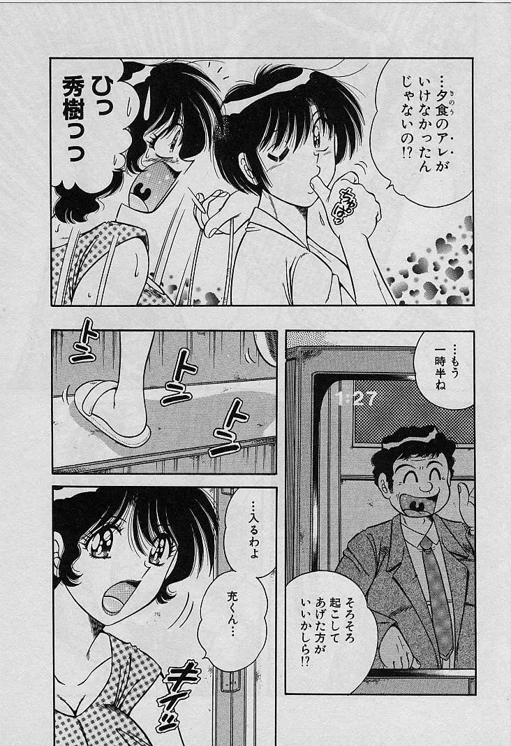 ビューティフル ワイフ Page.19