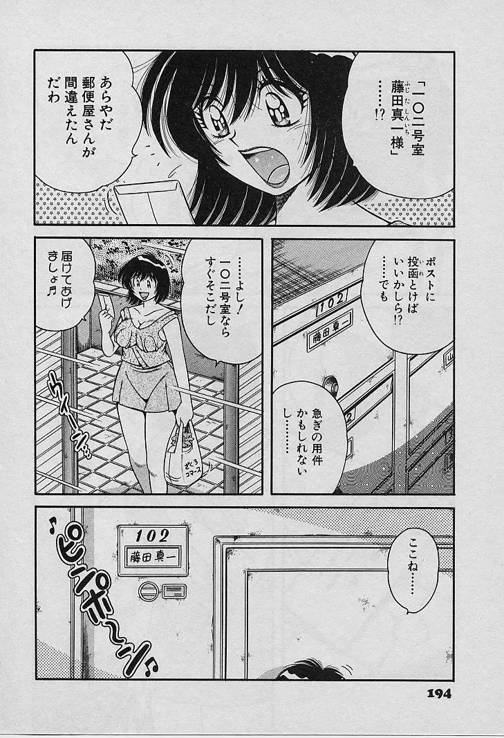 ビューティフル ワイフ Page.194