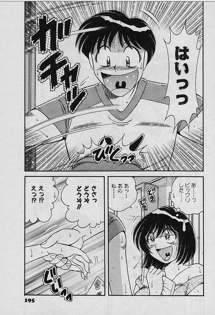 ビューティフル ワイフ Page.195