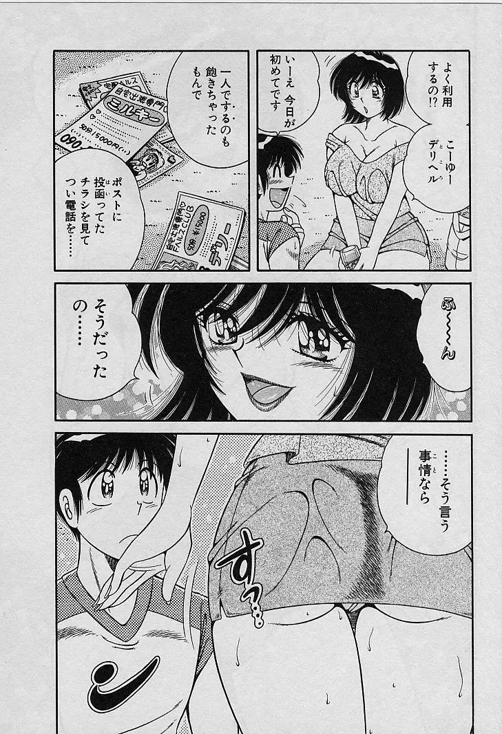 ビューティフル ワイフ Page.199