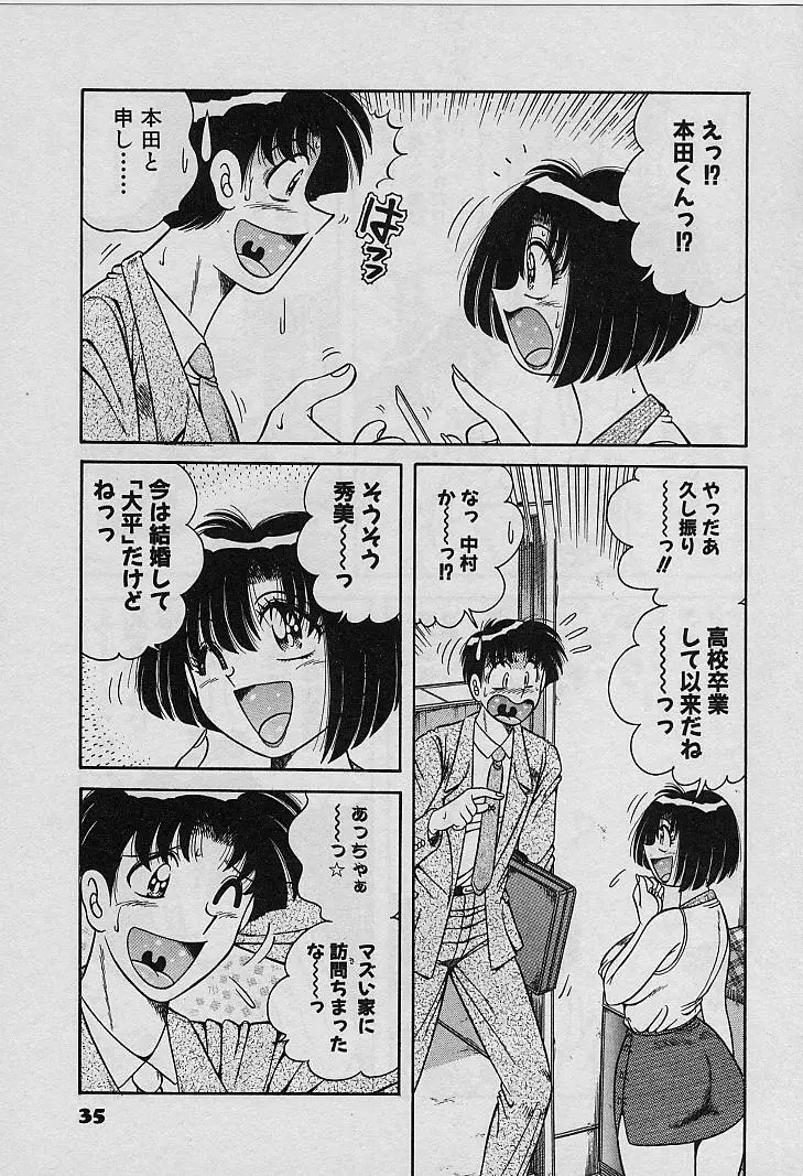 ビューティフル ワイフ Page.35