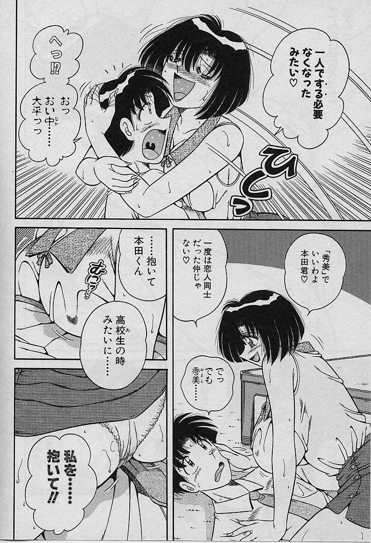 ビューティフル ワイフ Page.40