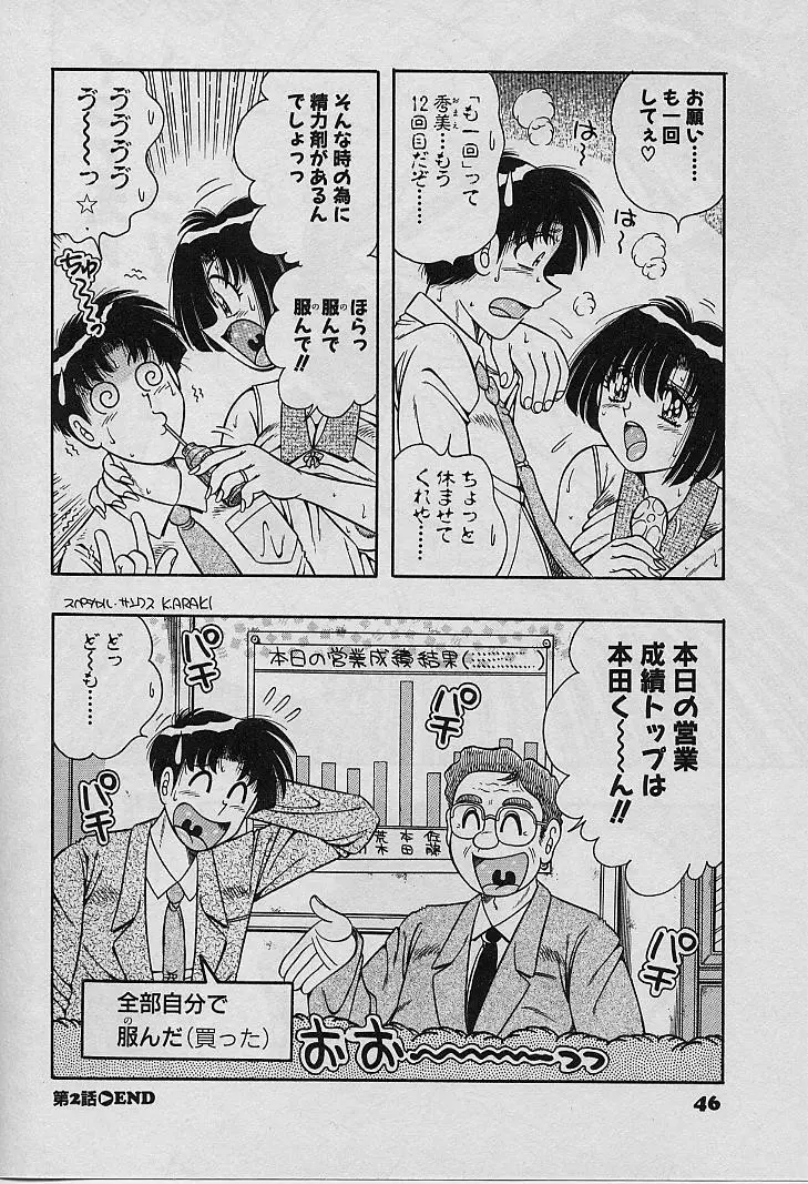 ビューティフル ワイフ Page.46