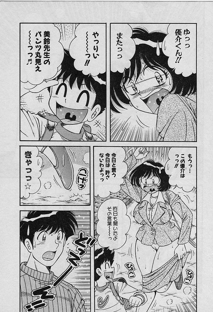 ビューティフル ワイフ Page.51