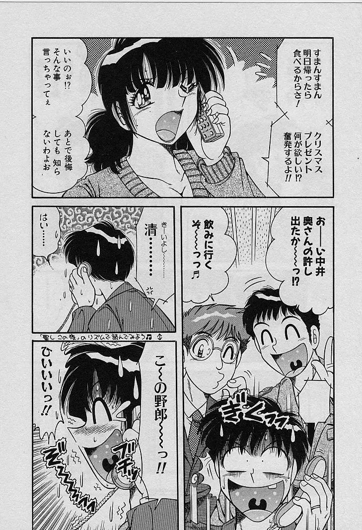 ビューティフル ワイフ Page.69