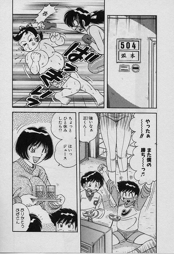 ビューティフル ワイフ Page.88