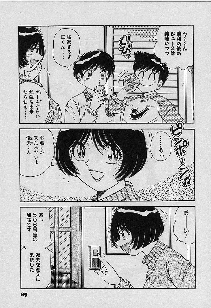 ビューティフル ワイフ Page.89