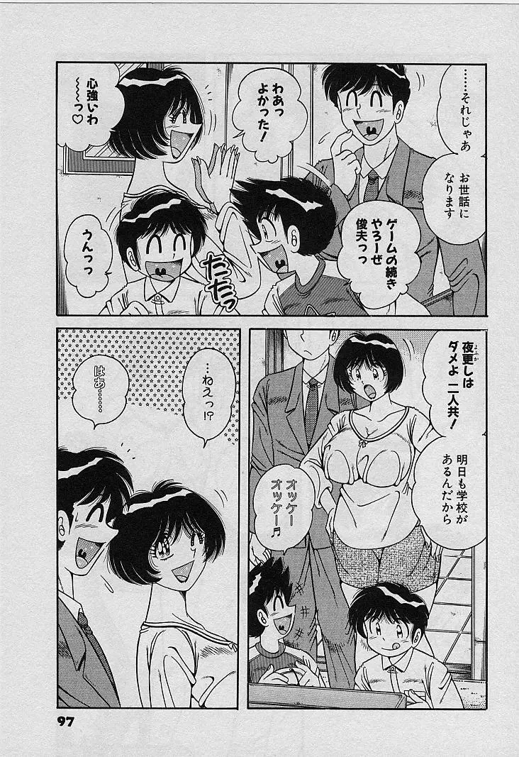 ビューティフル ワイフ Page.97