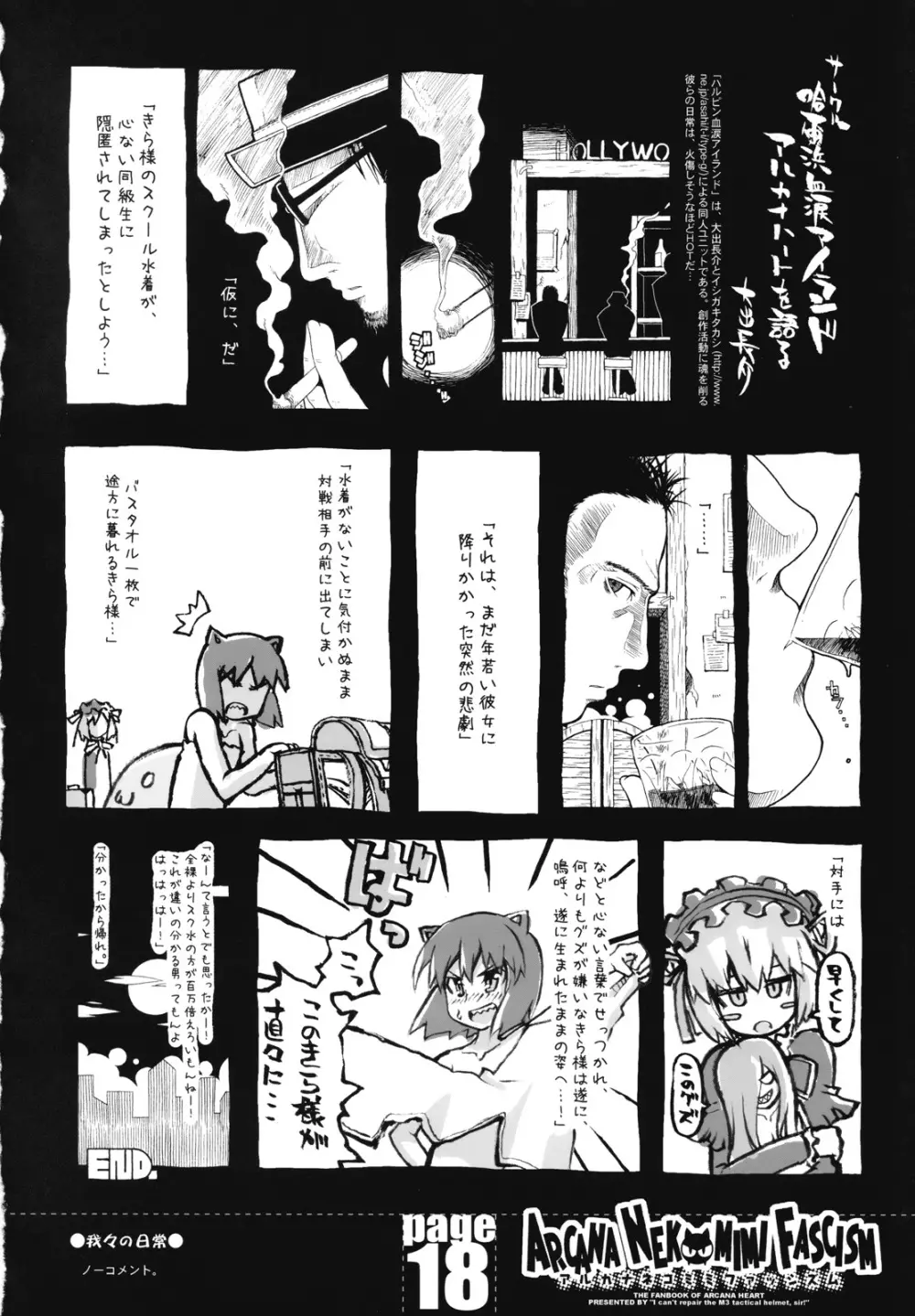 アルカナネコミミファッシズム Page.18