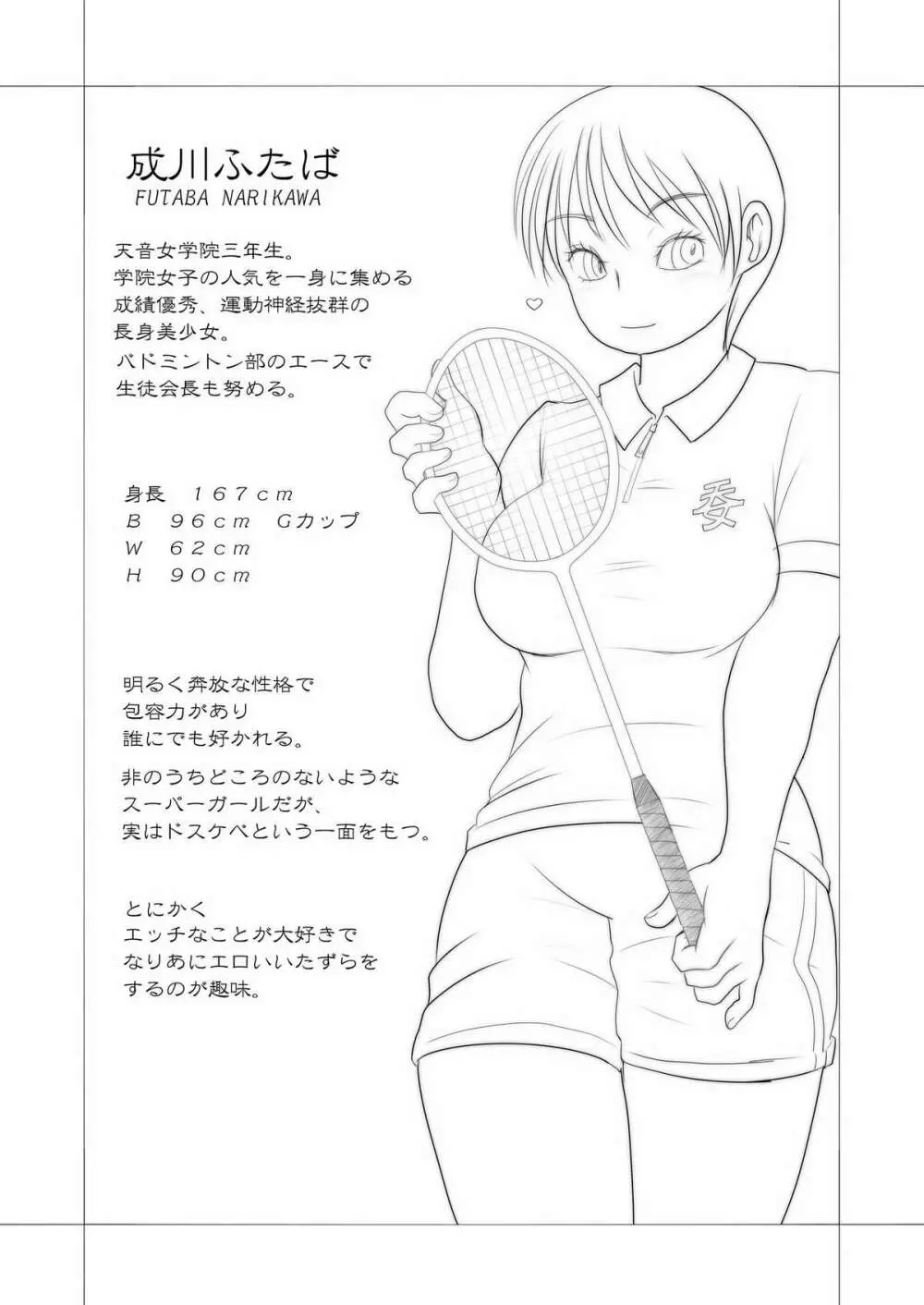ふたばとなりあex2 Page.11