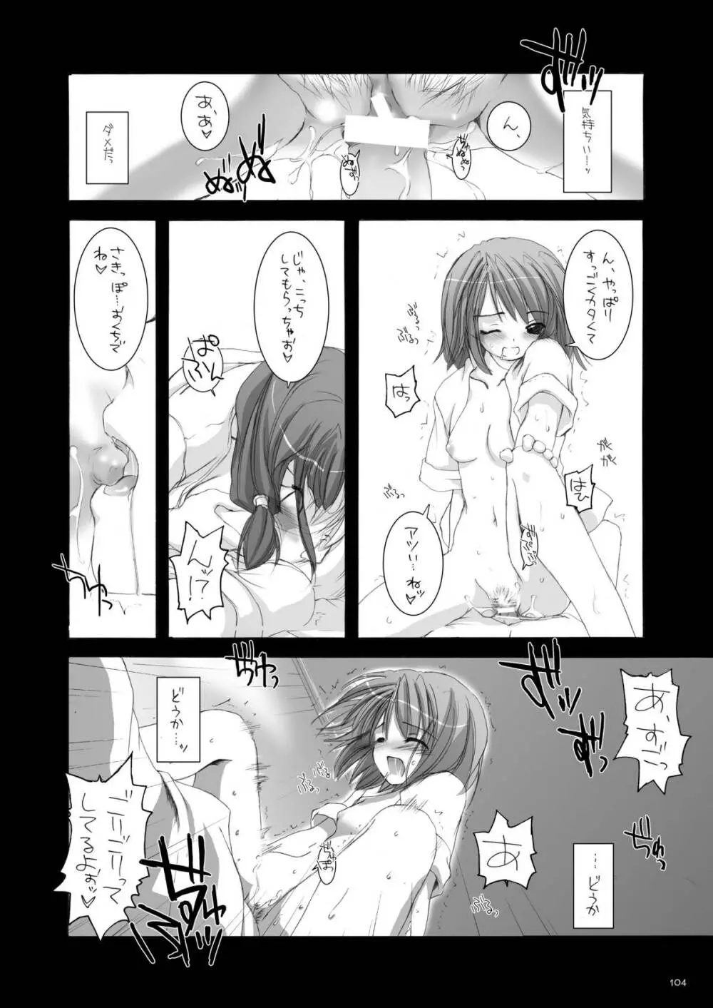 DL-RO総集編01 Page.103