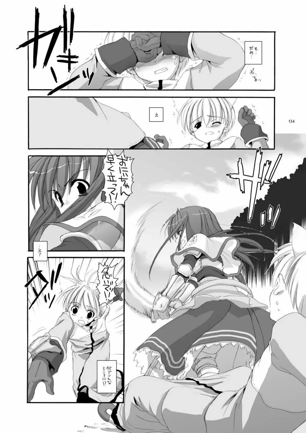 DL-RO総集編01 Page.133