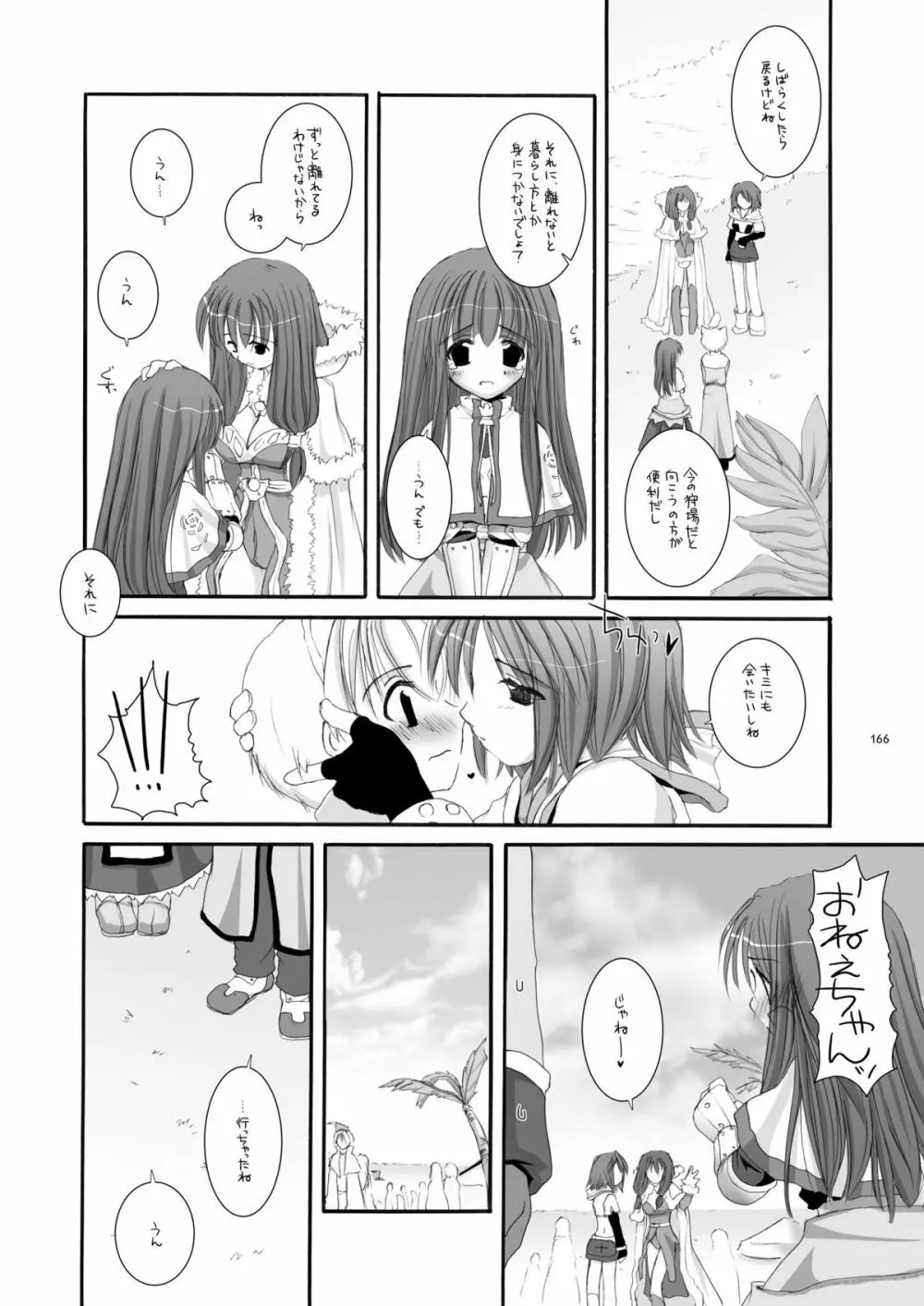 DL-RO総集編01 Page.165