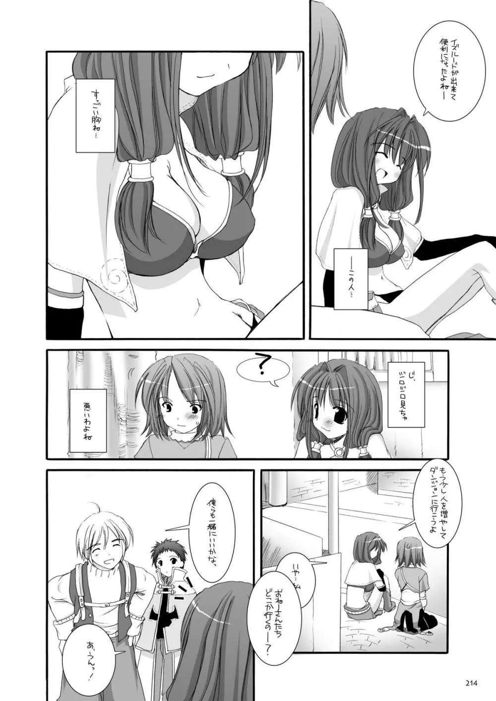 DL-RO総集編01 Page.213