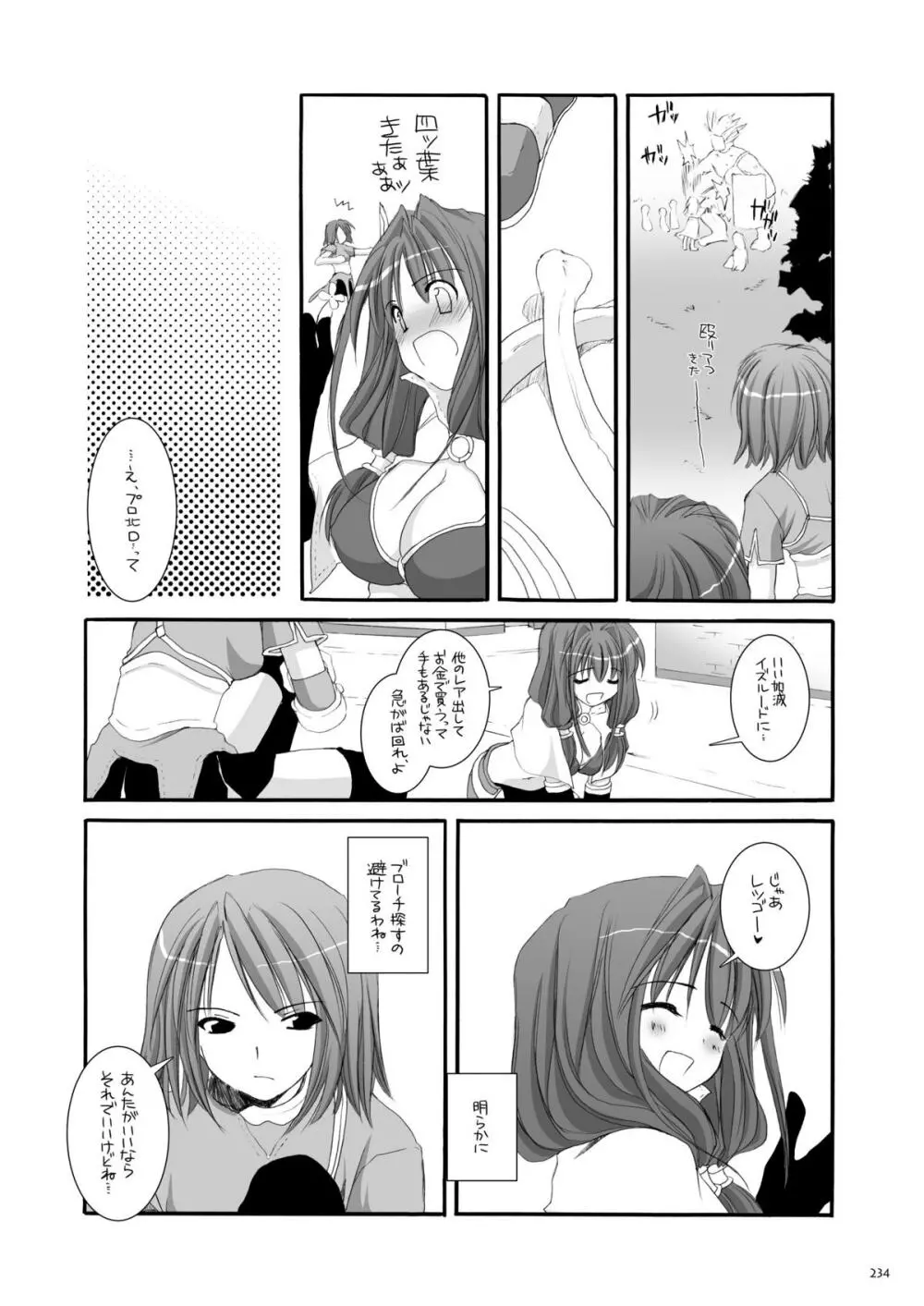 DL-RO総集編01 Page.233