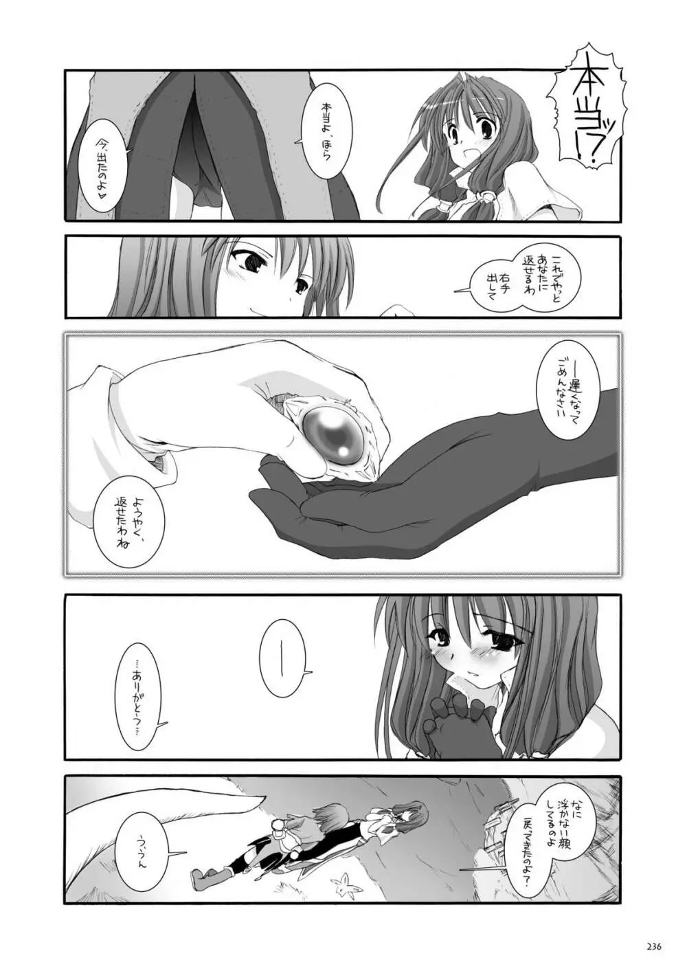 DL-RO総集編01 Page.235